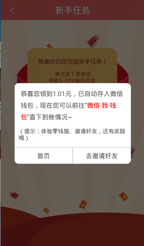 ��Ǯè�ٷ�app�������v1.2.1 ��׿��