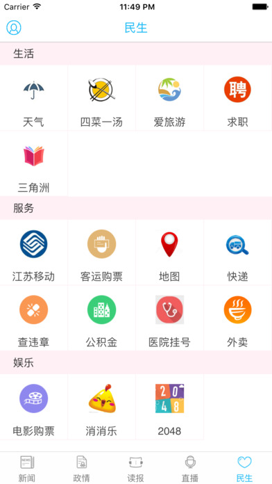 ��ͨ����app���°�����v2.3.2 �ٷ���