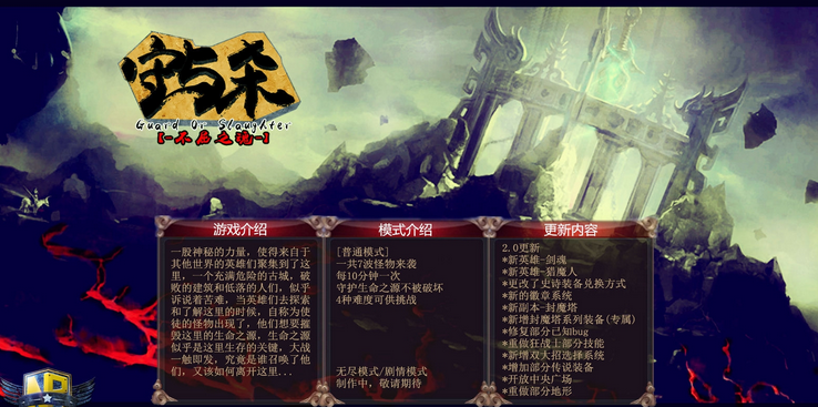 守与杀不屈之魂2.0隐藏英雄密码下载
