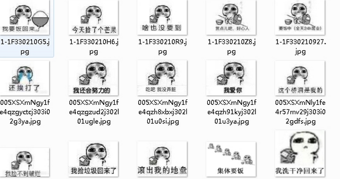 我要饭回来了表情包下载带字完整版