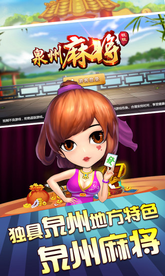 星悦泉州麻将电脑版下载v1.0 pc最新版