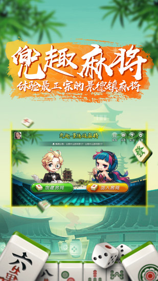 兜趣景德镇麻将电脑版1.0 官方版