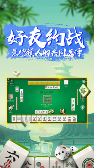 兜趣景德镇麻将电脑版1.0 官方版