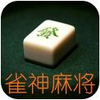 ȸ���齫10.0����Ȩ�������v1.0 ��׿��