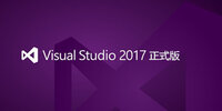 VisualStudio2017