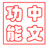 ���Ĺ��ܲ������°�����v1.1 ��׿��