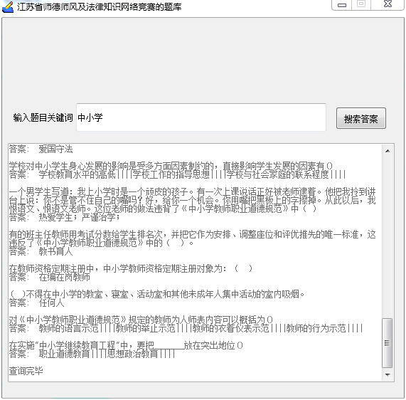 师德师风及法律知识题库查询2017下载v1.0 正式版