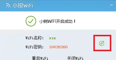 小锐wifi电脑版下载v1.0.0.5 官方最新版