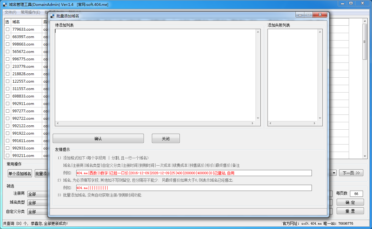 域名管理(DomainAdmin)官方版下载v1.5 电脑版