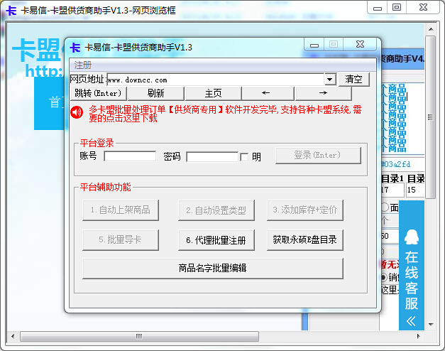 卡易信后台一键对接(易梦卡盟)免费授权版下载v1.3 电脑版