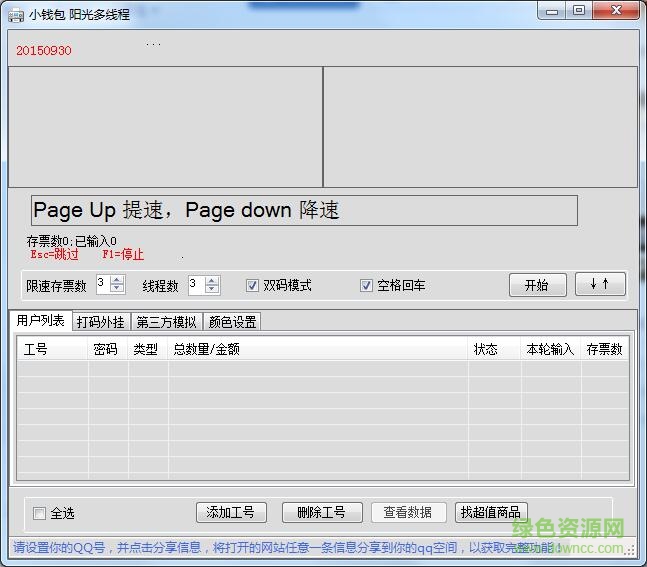 阳光打码多开PC版v1.0.0 最新版