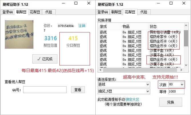 腾讯帮帮刷帮豆助手PC官方版下载v5.1 最新版
