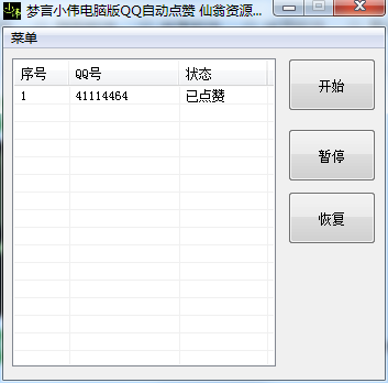 梦言小伟电脑版QQ自动点赞最新版下载v1.0 官方版
