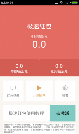 ���ٺ����׿APP����v1.1.6 ���°�