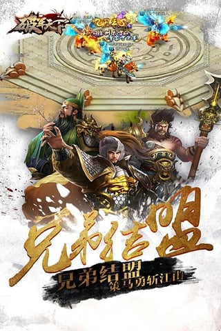 破军天下电脑版下载v1.0.6 官方PC版