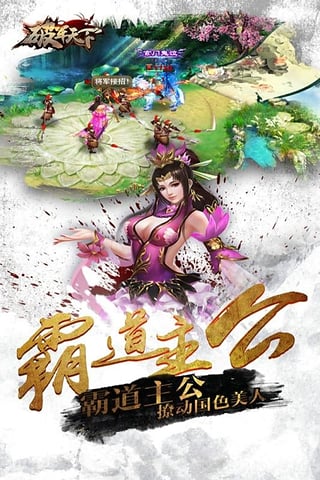 破军天下电脑版下载v1.0.6 官方PC版