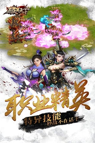 破军天下电脑版下载v1.0.6 官方PC版