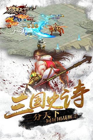 破军天下电脑版下载v1.0.6 官方PC版