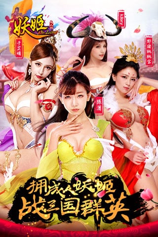 妖姬OL手游电脑版下载v1.8.3 官方PC版