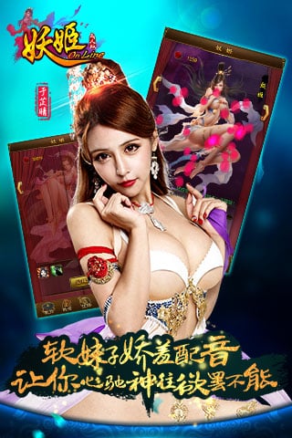妖姬OL手游电脑版下载v1.8.3 官方PC版