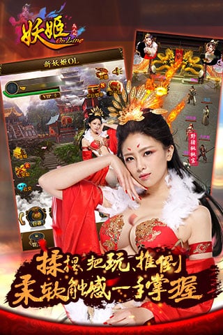 妖姬OL手游电脑版下载v1.8.3 官方PC版