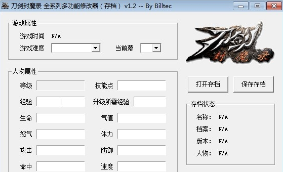 刀剑封魔录多功能修改器2017最新版