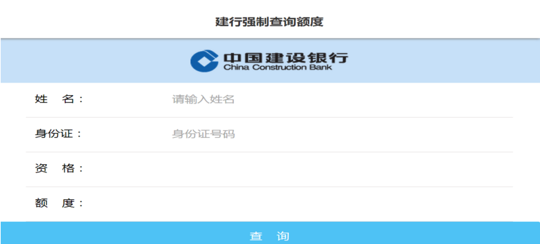 建行快卡额度查询地址最新版