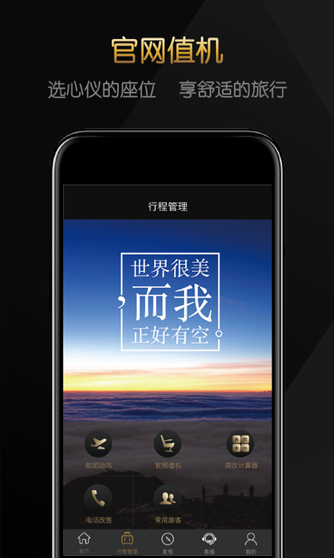 ��ȥ��Ʊ-�ٷ�ֱ��app����v1.1.6 �ֻ���