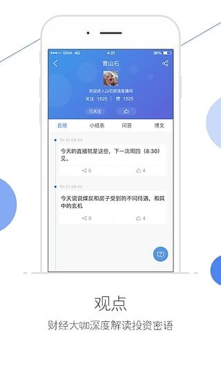 ���˲ƾ���Ʊ��appV4.1.2 ��׿��