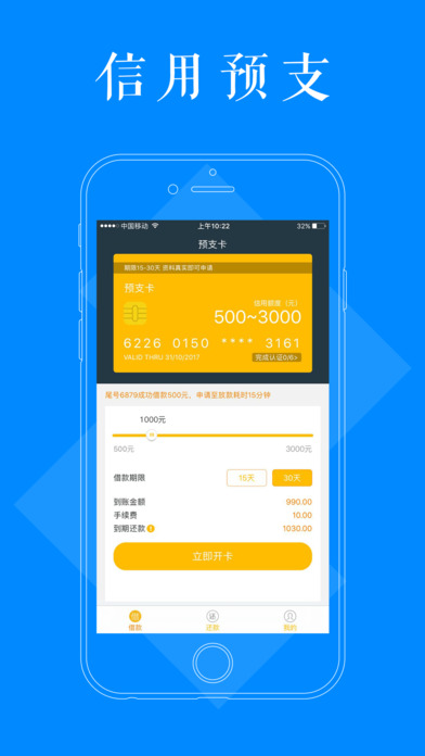 预支卡电脑版v1.0 最新版