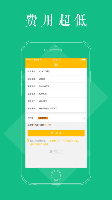 预支卡电脑版v1.0 最新版