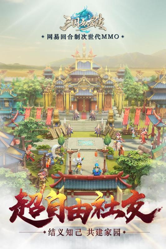 三国如龙传手游电脑版下载