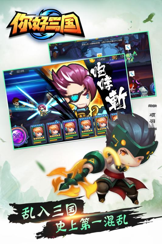 你好三国手游电脑版下载