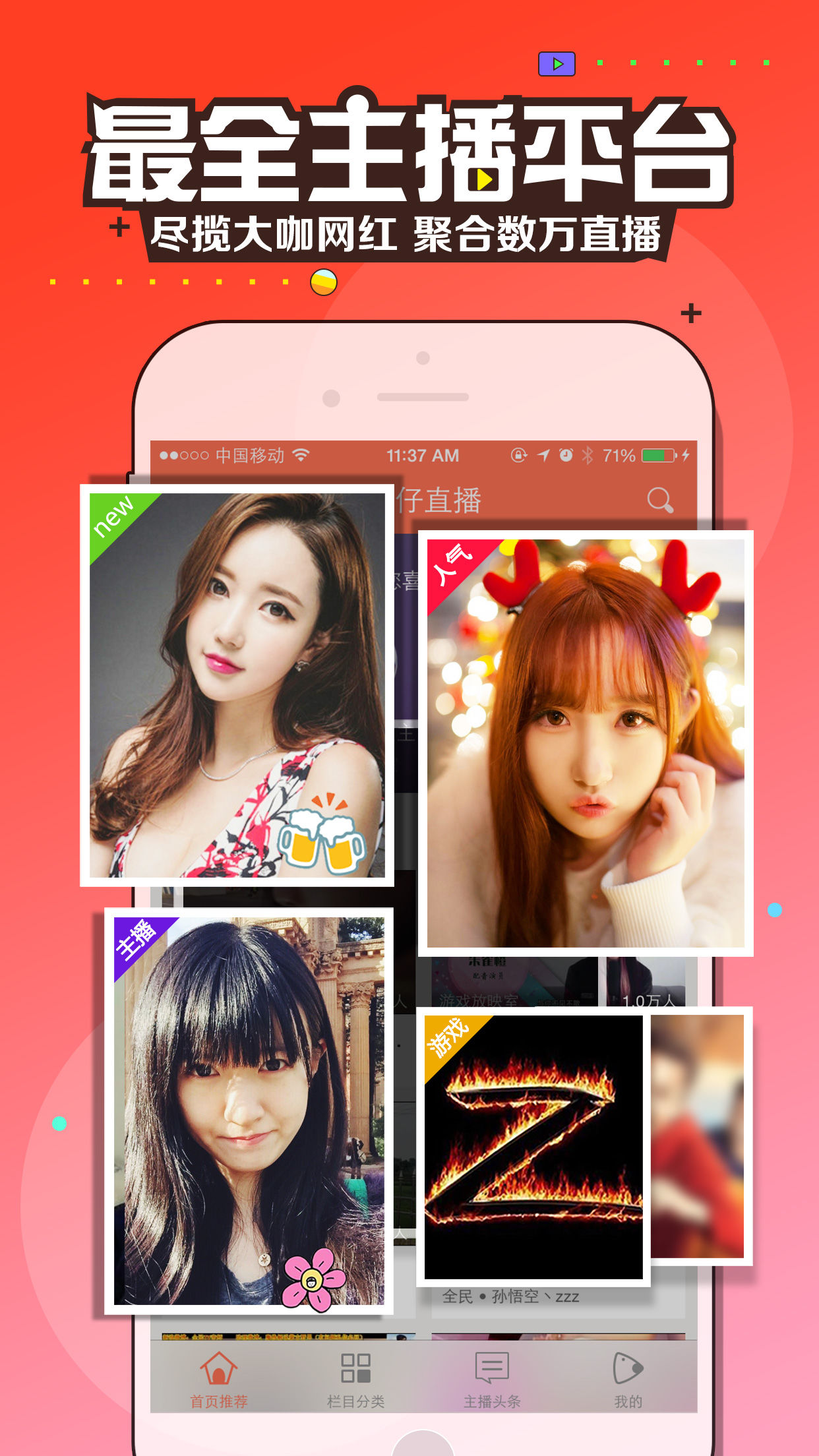 ����ֱ��APP����V3.7.3 ���°�