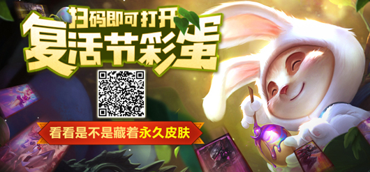提莫兔宝宝复活节彩蛋获取工具官方版