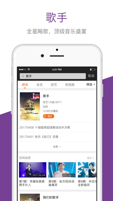 歌手2017总决赛直播软件下载最新版