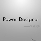 PowerDesignerģ