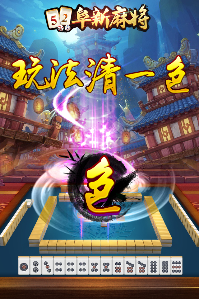 52�����齫IOS��v1.0 �ٷ���