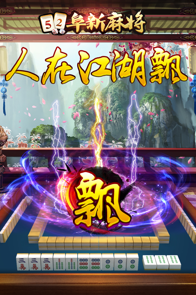 52�����齫IOS��v1.0 �ٷ���