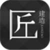 匠建造ios版下载v58.82 官方版
