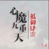 ��ħ������1.4������ʽ������
