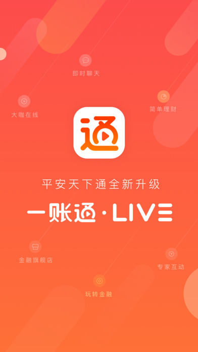 һ��ͨlive��app����v5.3.3 ���°�