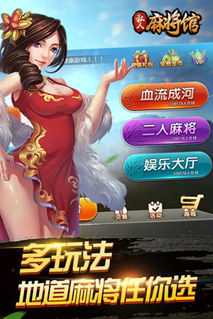 ˽���齫�������ƽ������v1.6.2 ��׿��