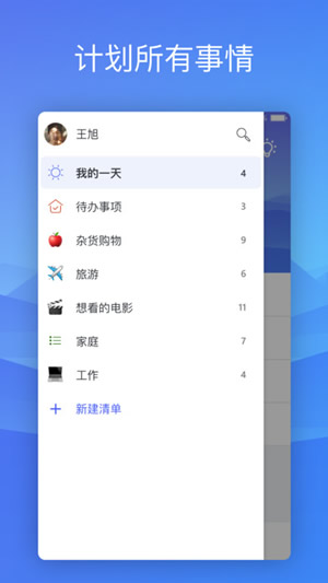 ΢��ToDo��������app����v1.3.0 ��׿��