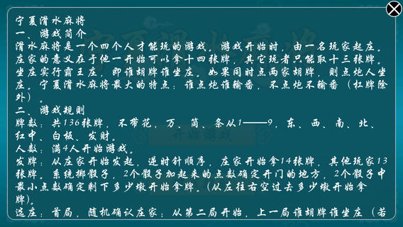 �����齫�ֻ�ios������v1.0 ���°�