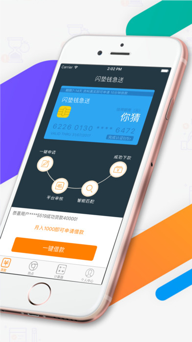 闪垫钱急送电脑版下载v1.0.1 pc最新版