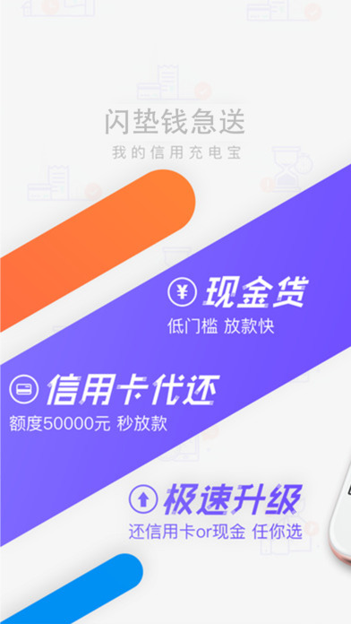 闪垫钱急送电脑版下载v1.0.1 pc最新版