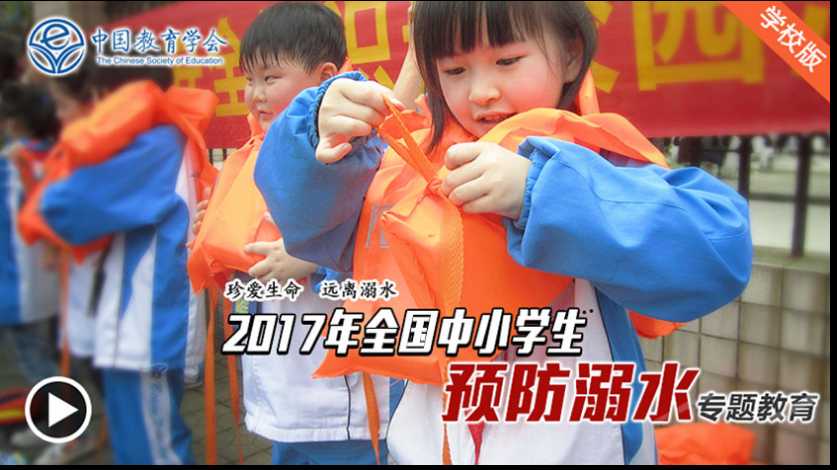 2017年全国中小学生预防溺水专题作业下载家庭版