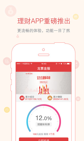 ��Ʊ����app����v1.0.6 ��׿��