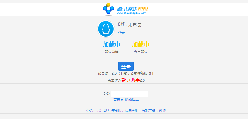 腾讯帮帮刷帮豆助手PC官方版下载v5.1 最新版